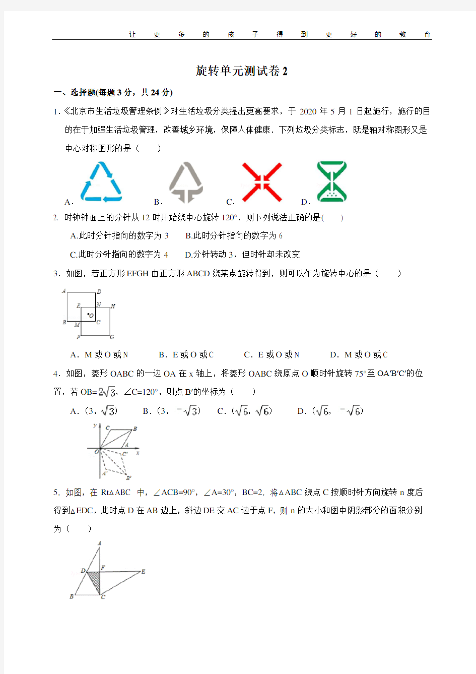 旋转单元测试卷2