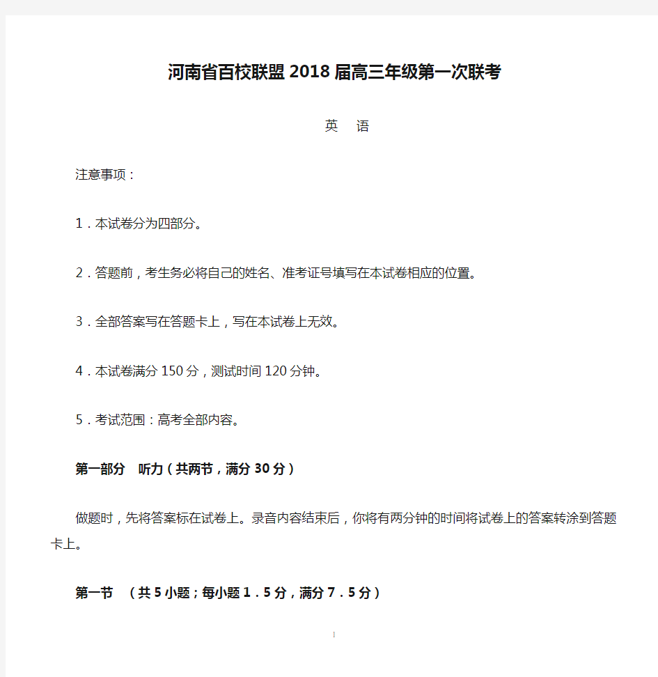 河南省百校联盟2018届高三年级第一次联考