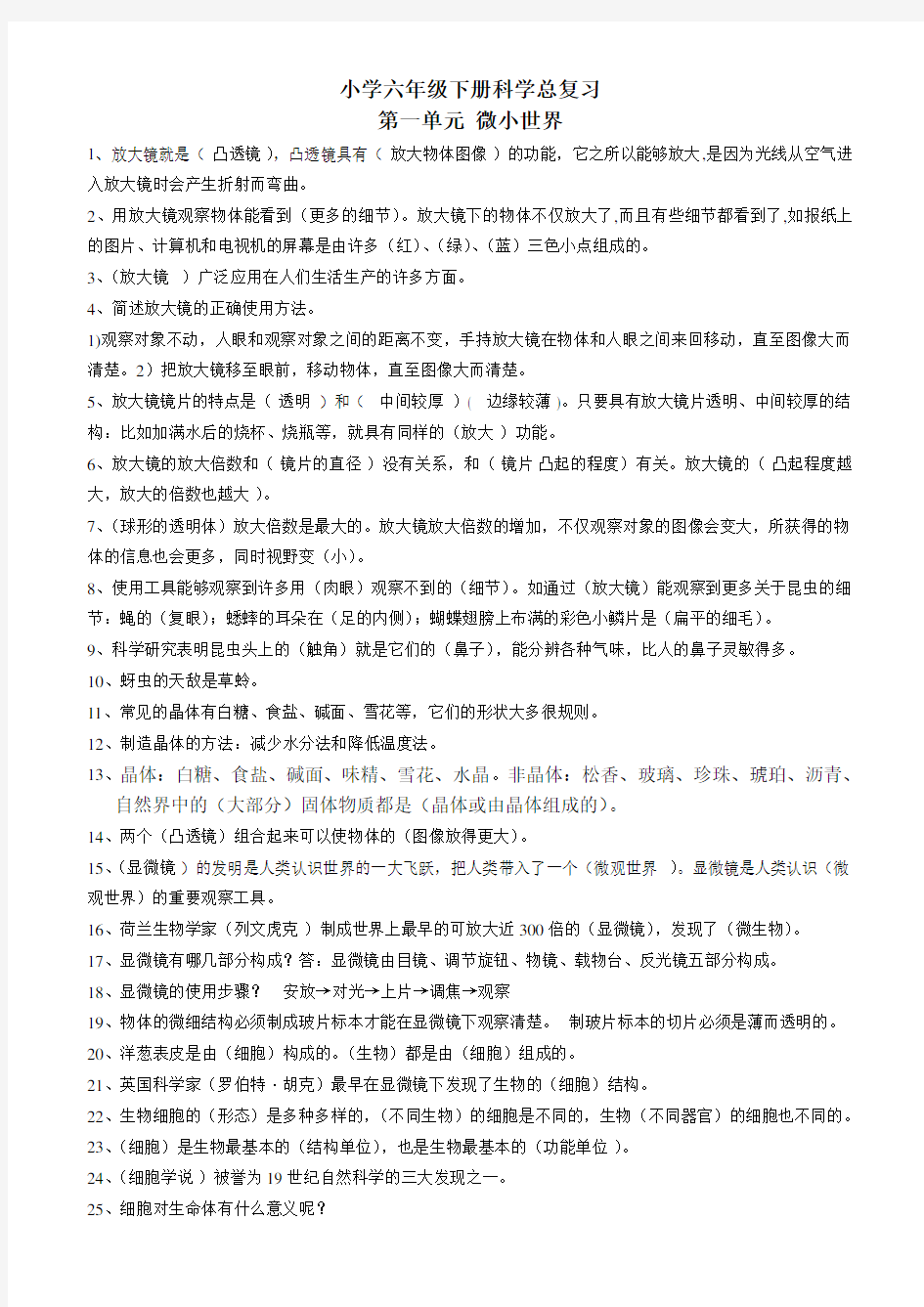 最全六年级下册科学复习资料