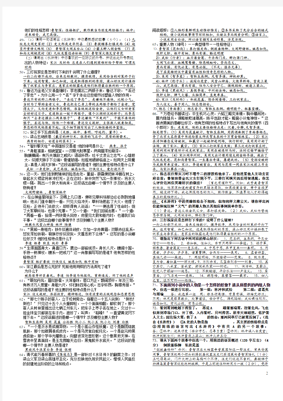 中考名著阅读之《水浒传》练习题100道(标注清晰)