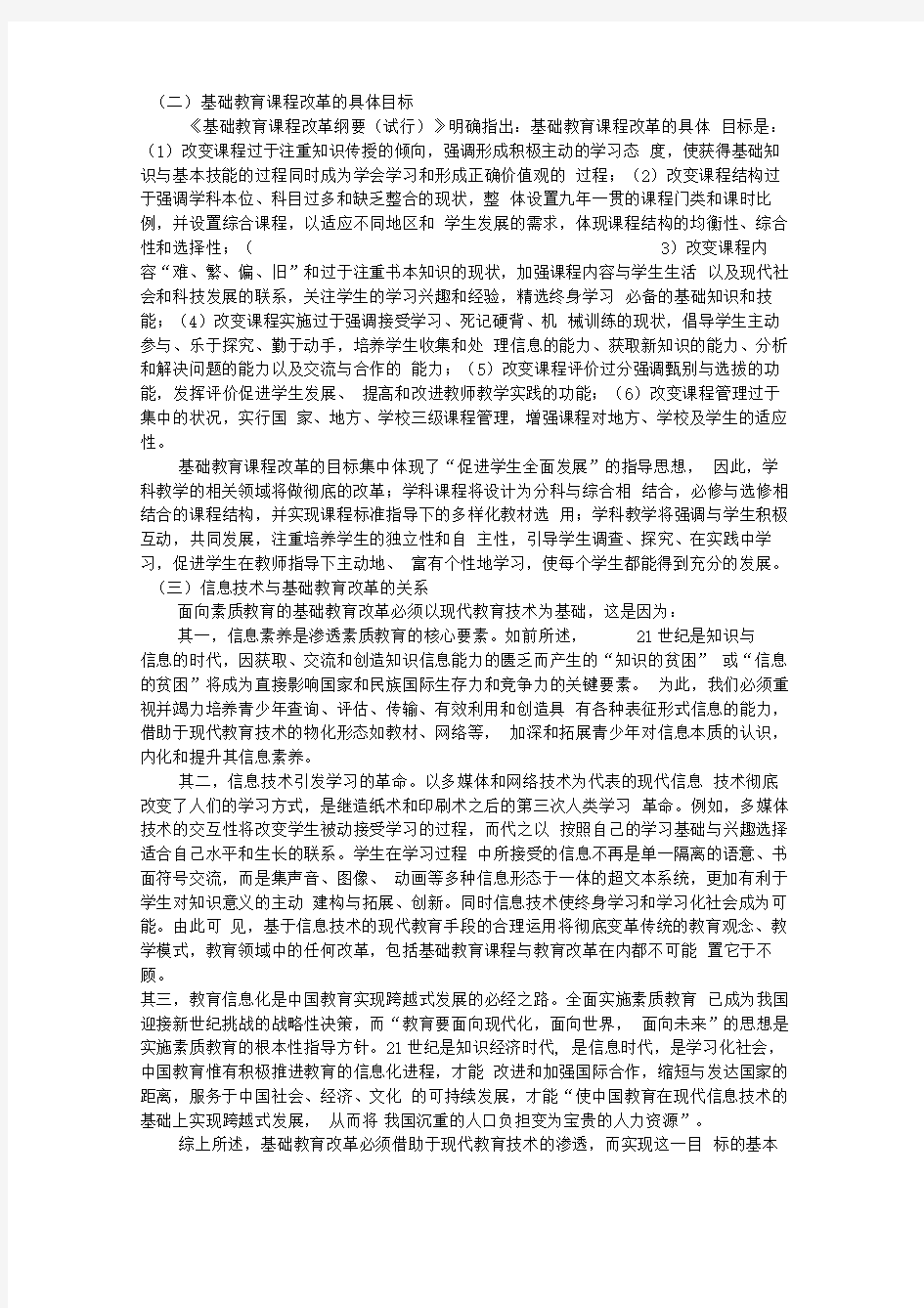 现代教育理念与现代教学理论