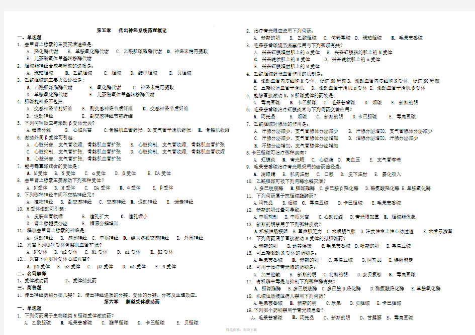 临床药理复习习题(带答案)