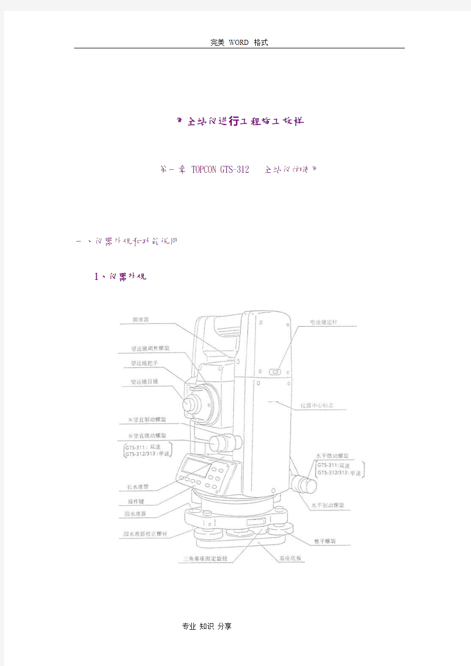 全站仪使用教程很详细的哦