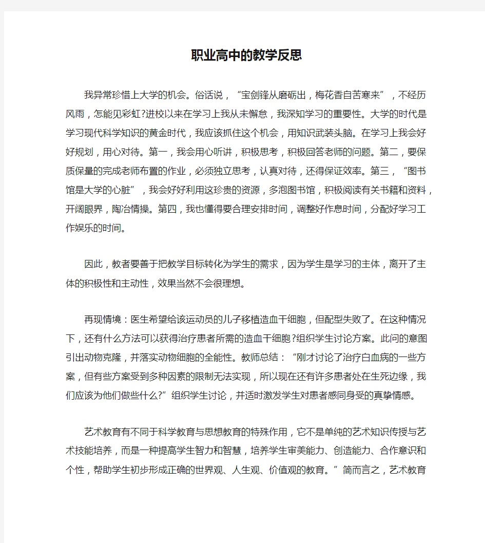 职业高中的教学反思