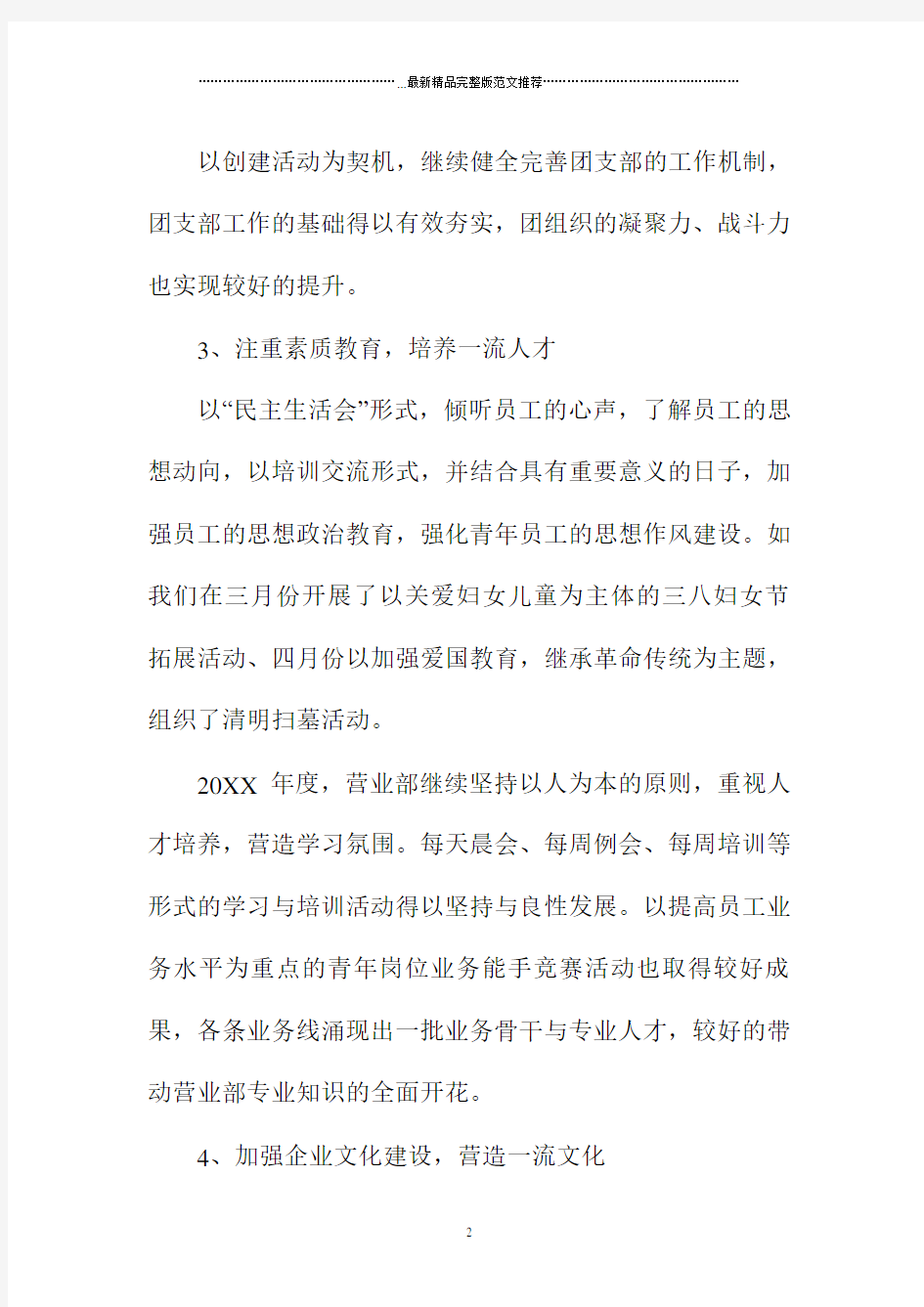 证券公司个人精编工作总结1000字