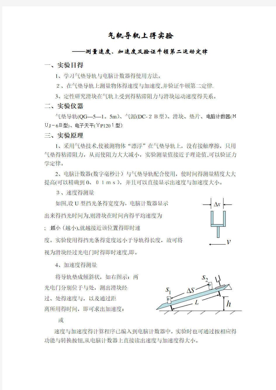 大学物理实验气垫导轨实验报告