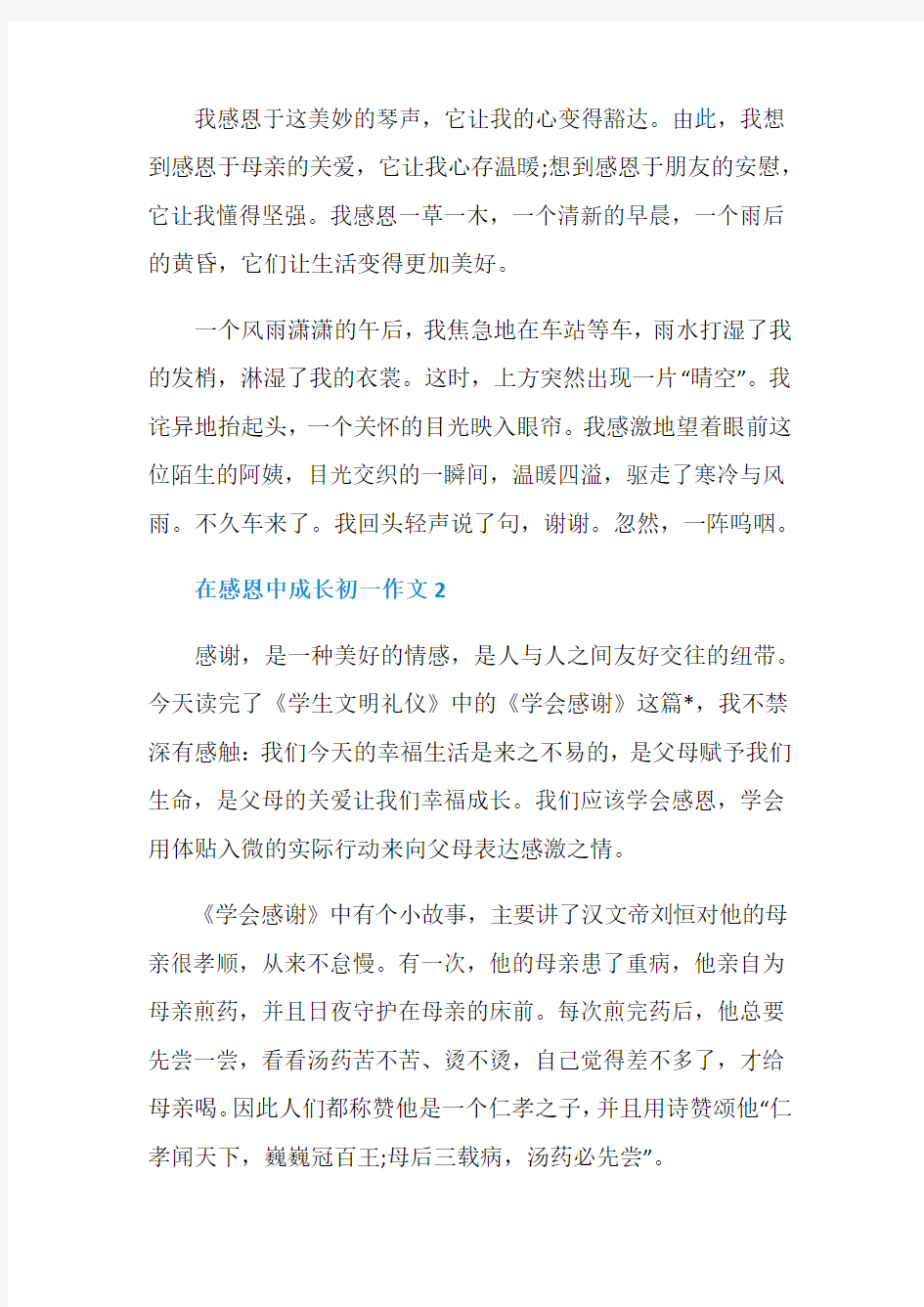 在感恩中成长初一作文五篇