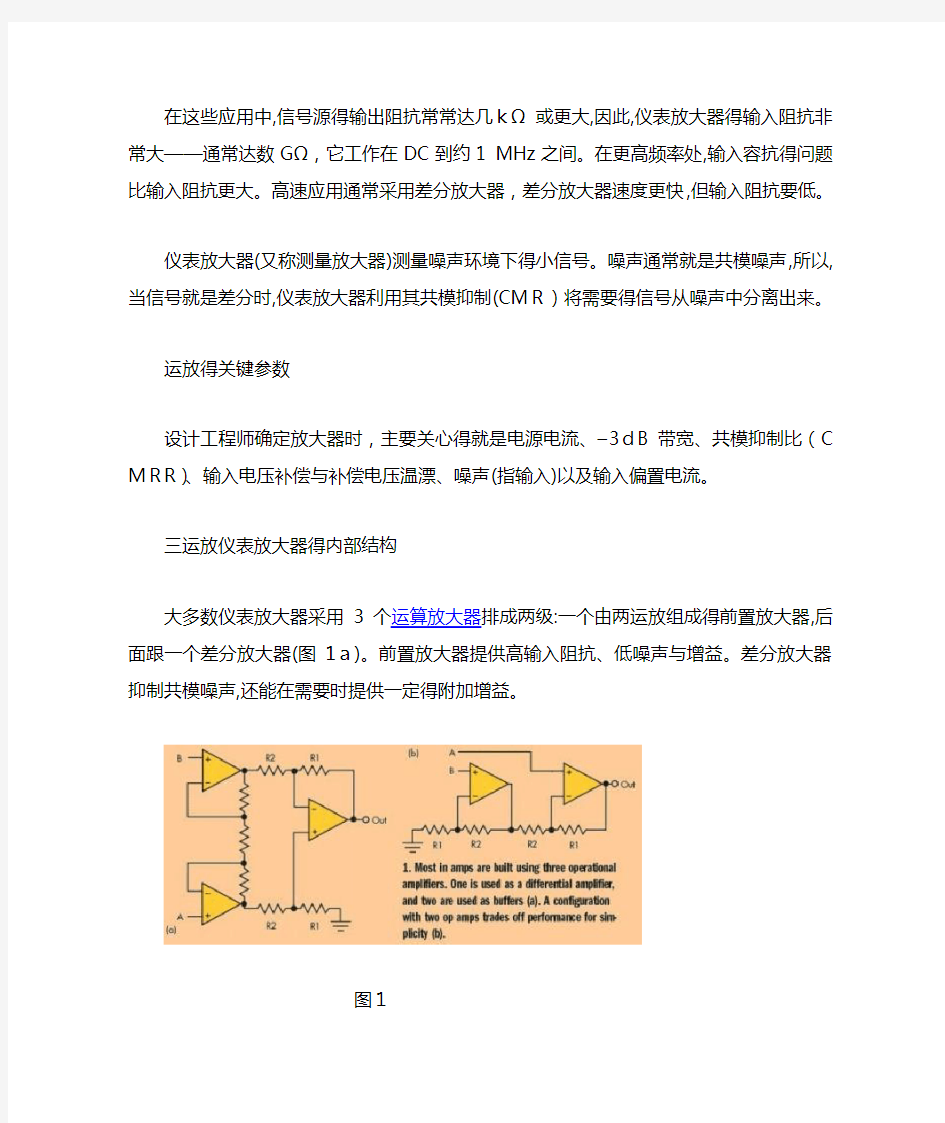 仪表放大器工作原理与分析