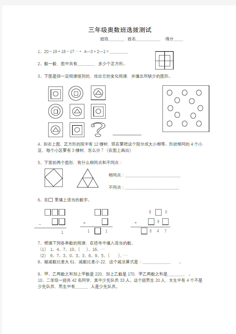 小学三年级奥数测试题