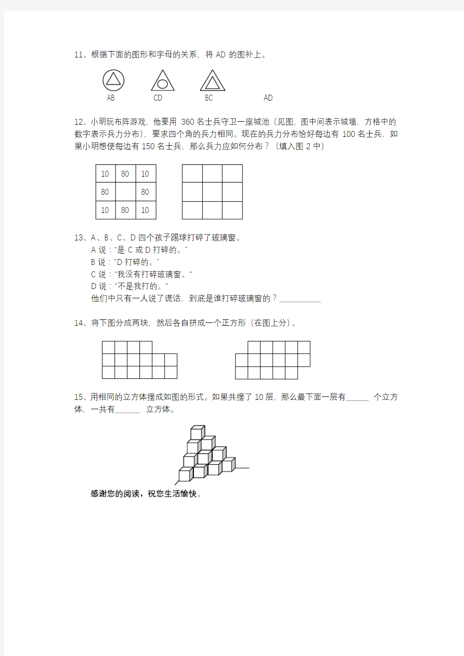 小学三年级奥数测试题