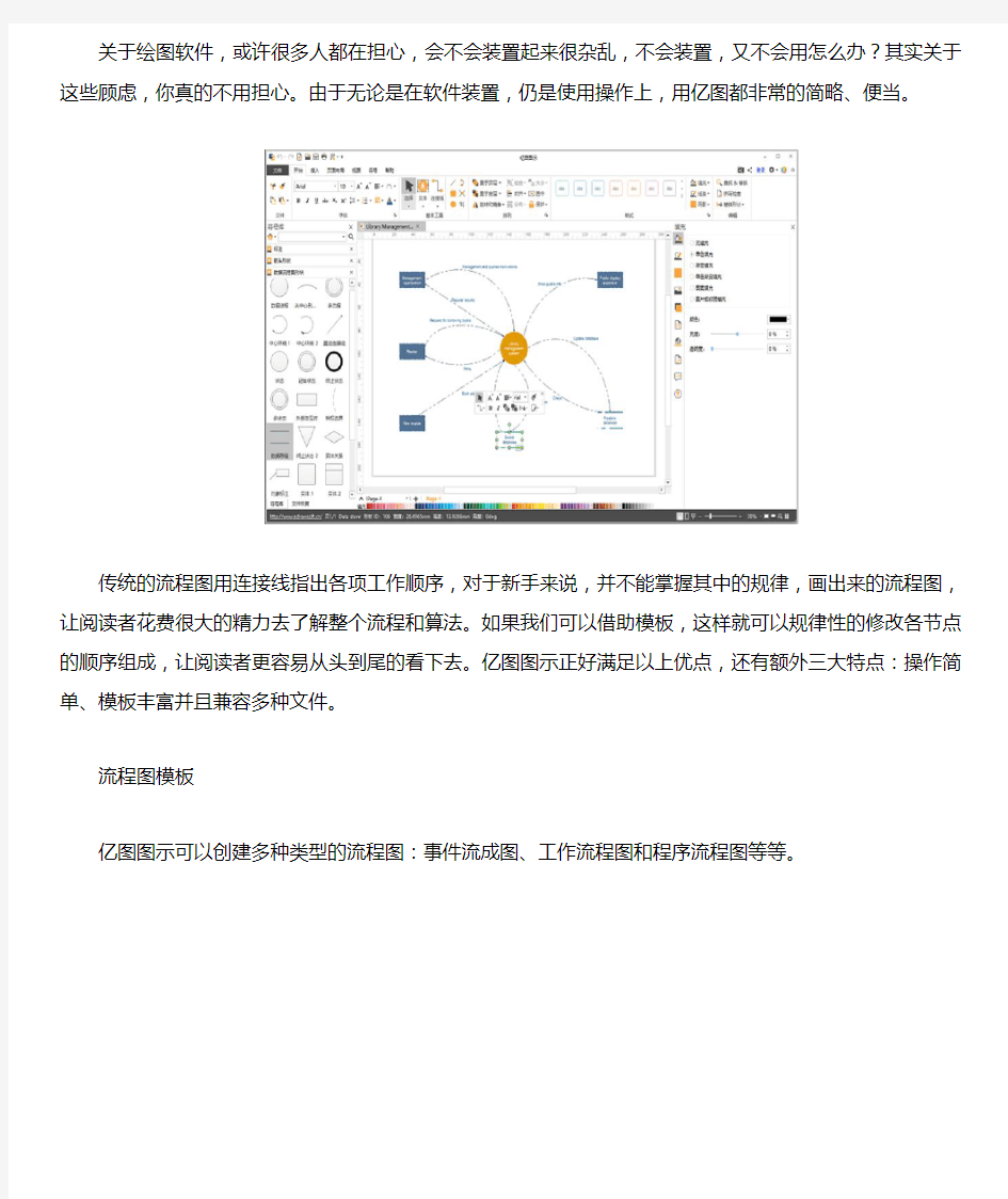 做流程图哪个软件比较好用