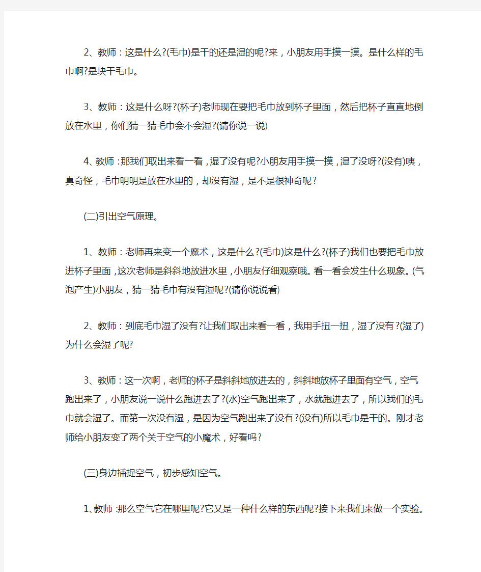 大班科学课教案