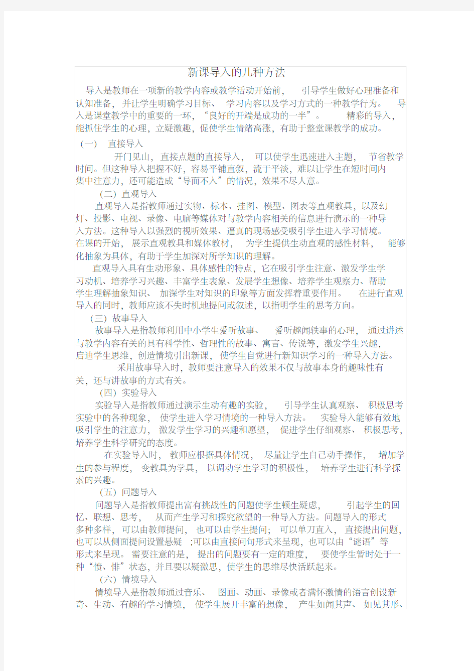 新课导入的几种方法