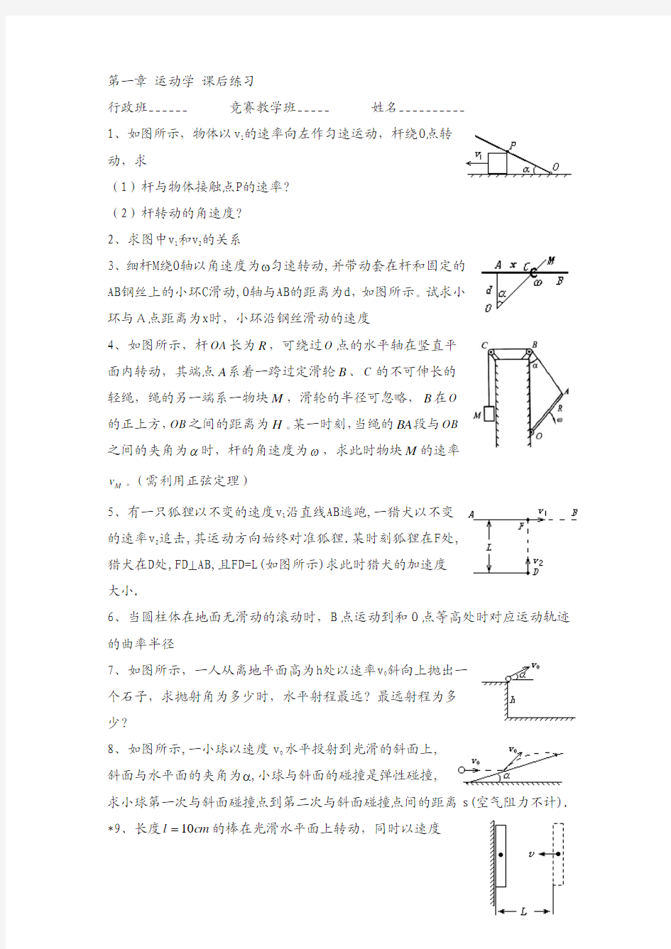 江苏省学物理竞赛讲义-第一章-运动学-课后练习