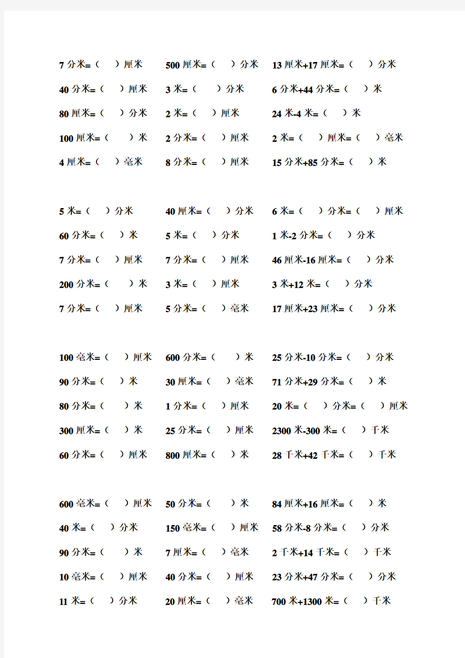 三年级单位换算练习题合集