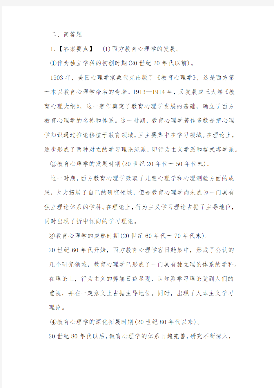 教育心理学课后习题与答案  肖自明主编