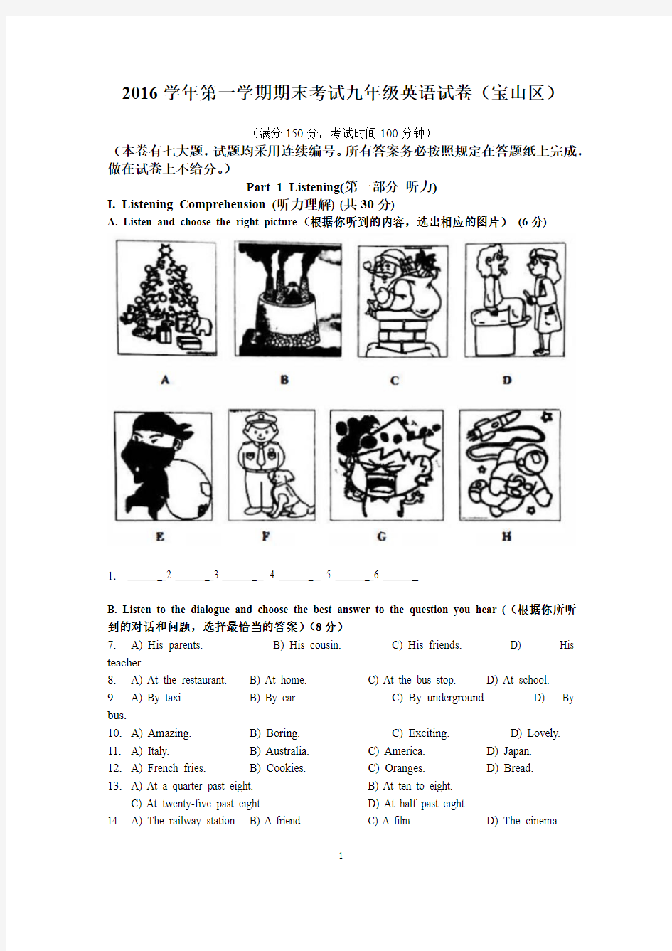 (word完整版)上海市宝山区2017届初三一模英语试题