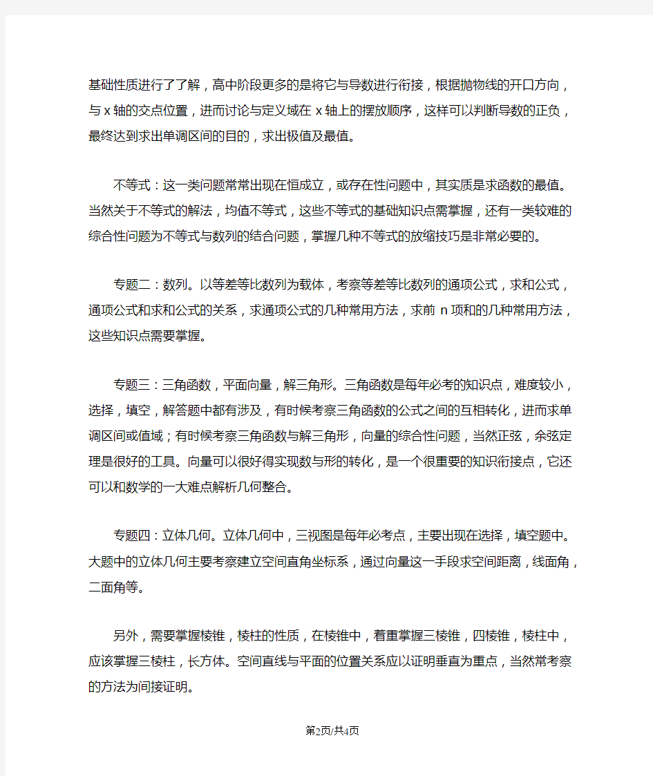 高考数学第二轮复习重点及策略