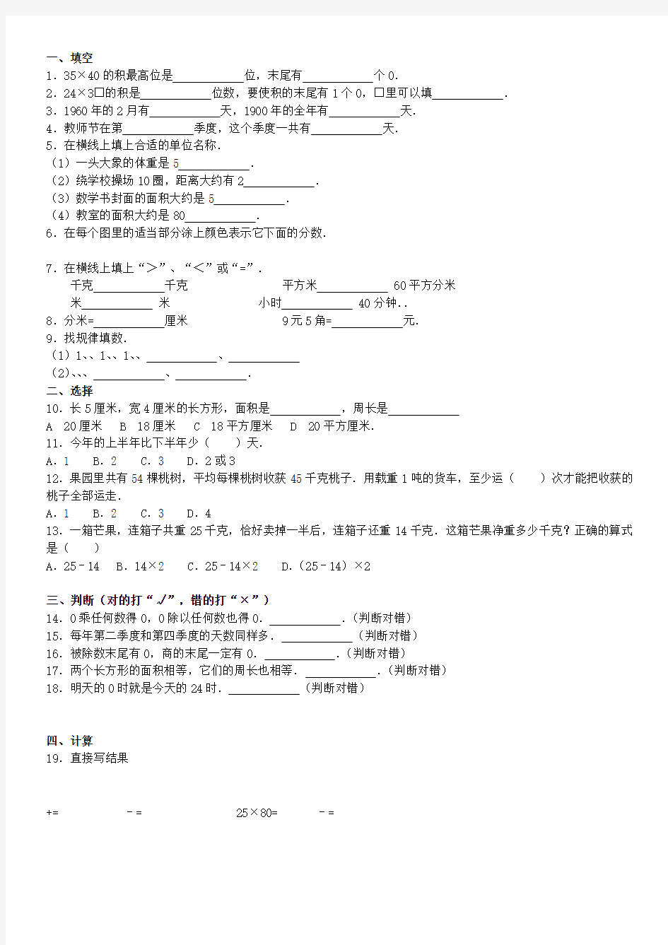 四年级数学入学测试