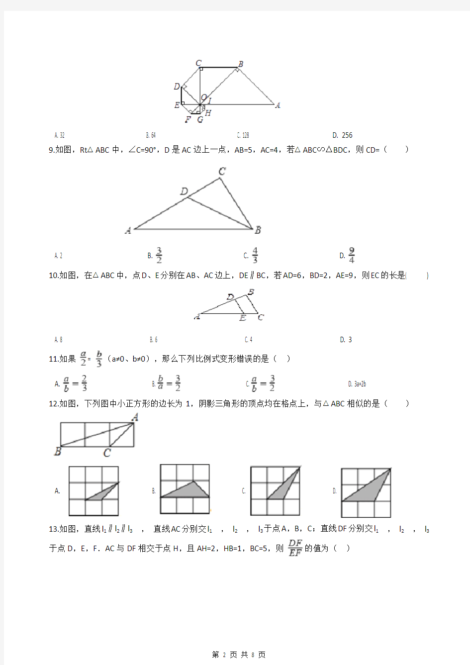 人教版九年级数学第27章达标卷(附答案)