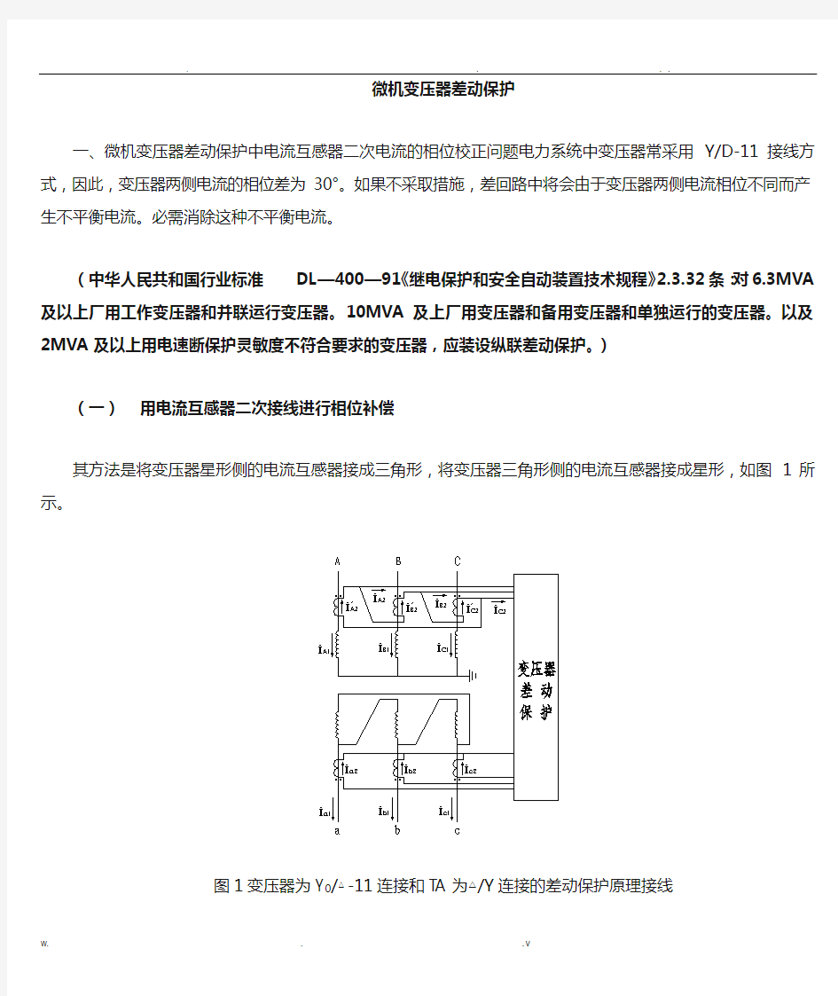 差动保护调试方法