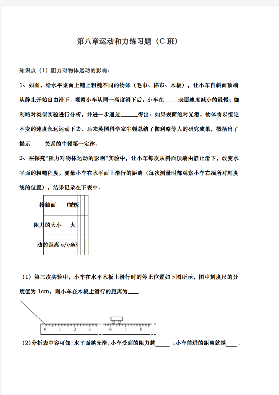 第八章运动和力练习题