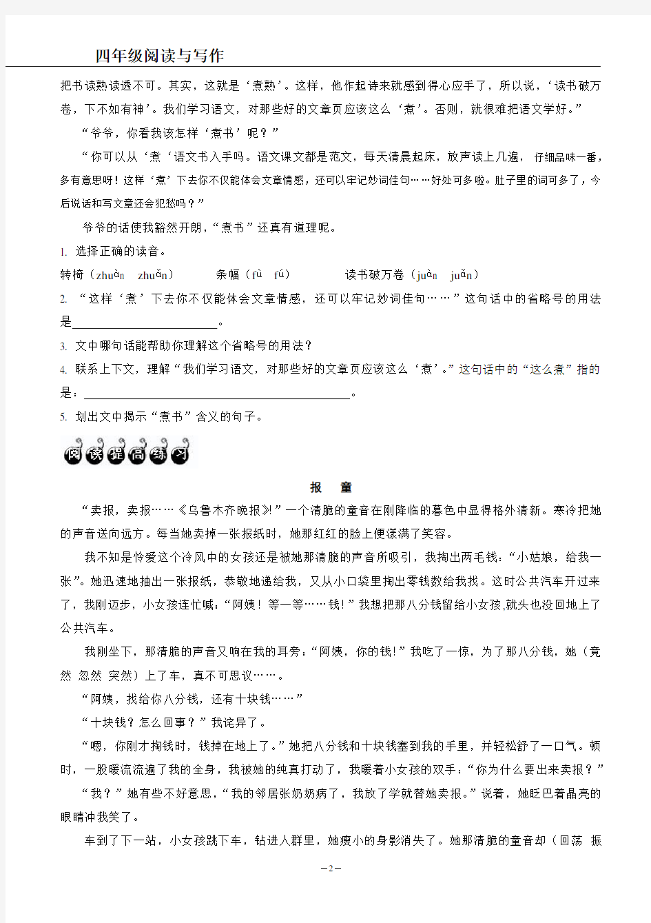 四年级语文阅读和写作训练集