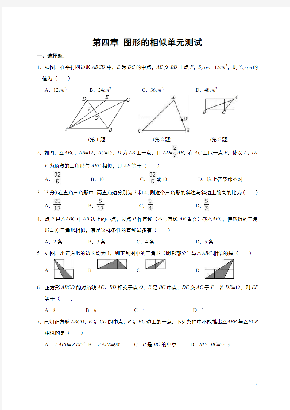 2020年第四章 图形的相似单元测试(解析版)