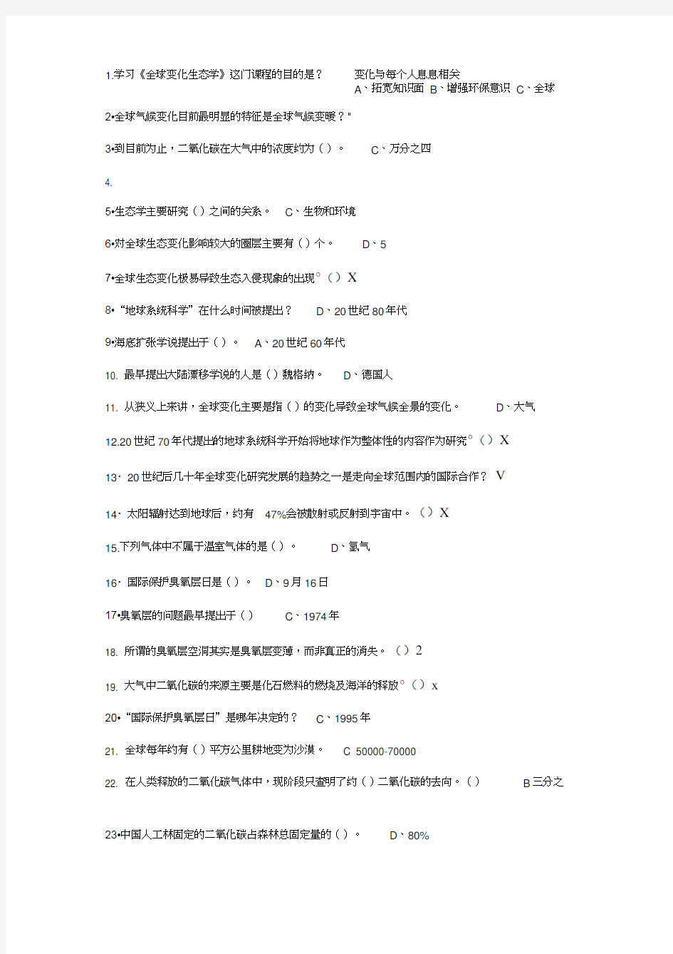 全球变化生态学复习资料