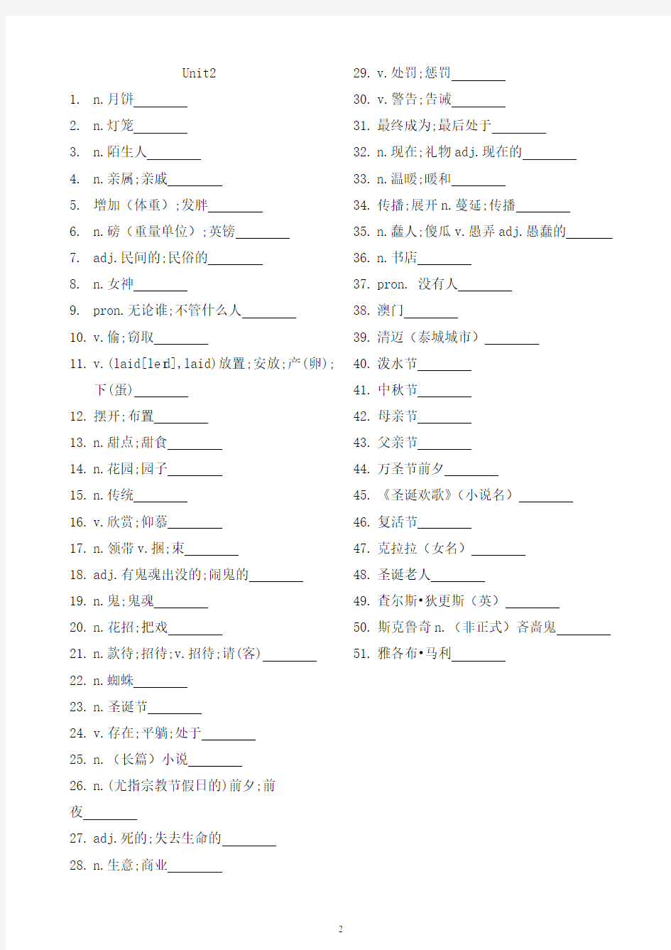 九年级全册英语单词(汉语版)