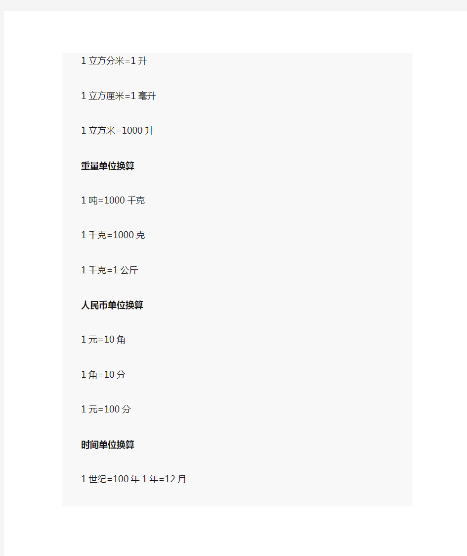 小学数学换算单位表