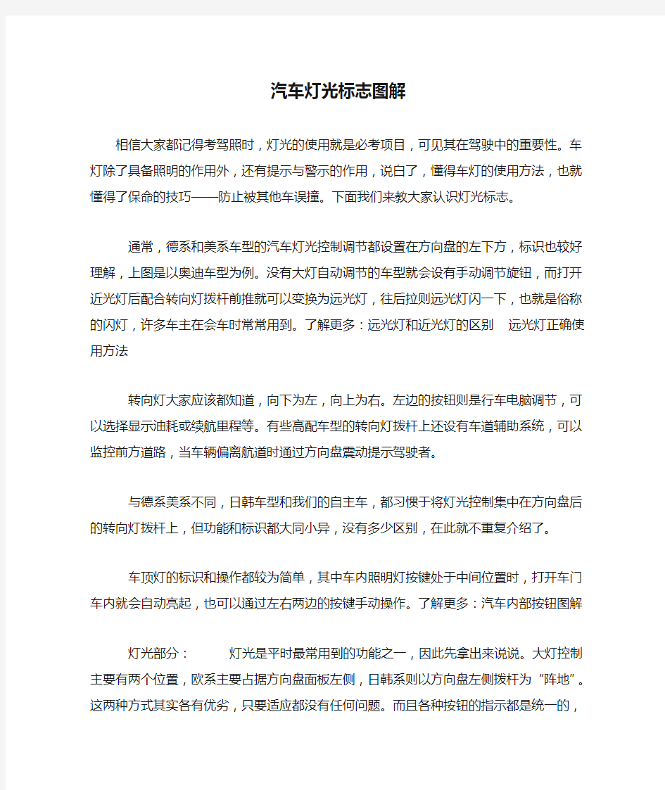 汽车灯光标志图解