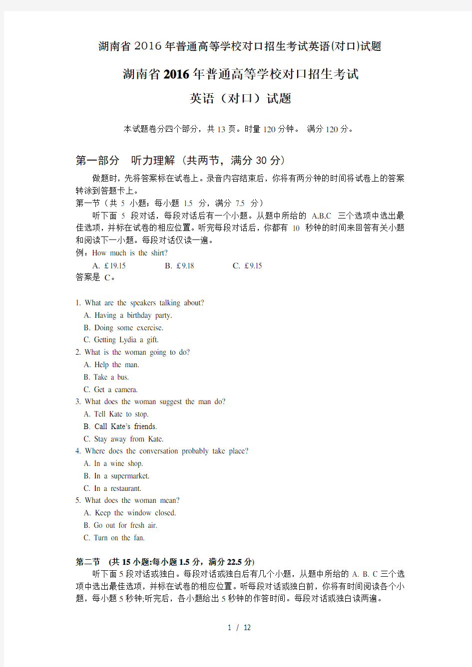湖南省2016年普通高等学校对口招生考试英语(对口)试题