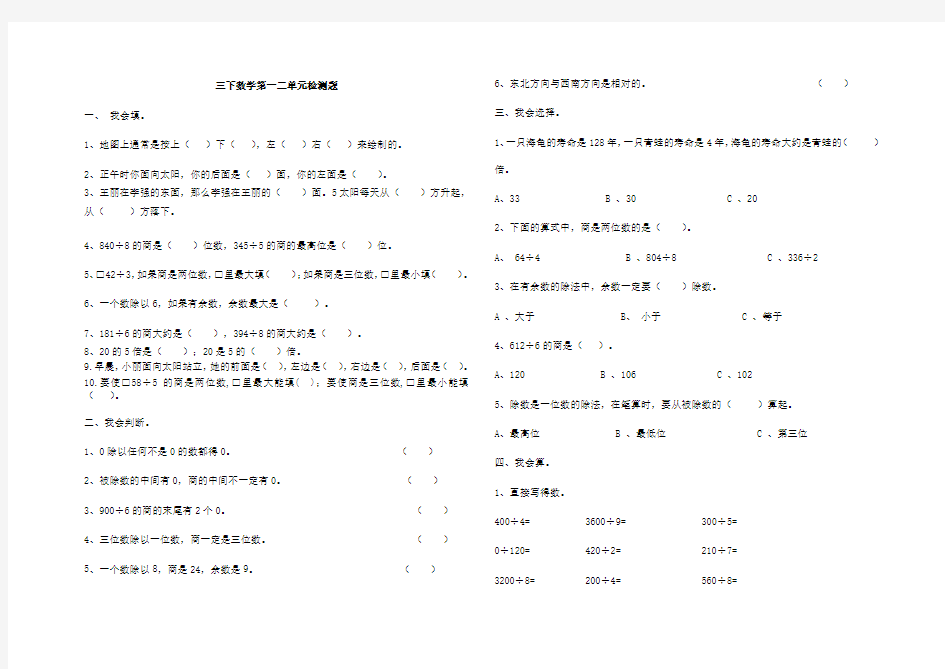 人教版三年级数学下册第一二单元测试题-精选