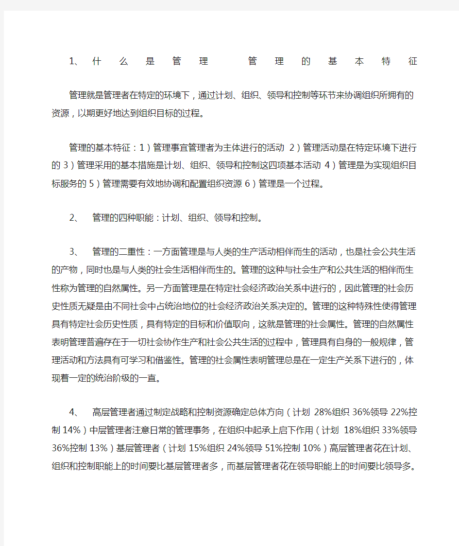 什么是管理管理的基本特征