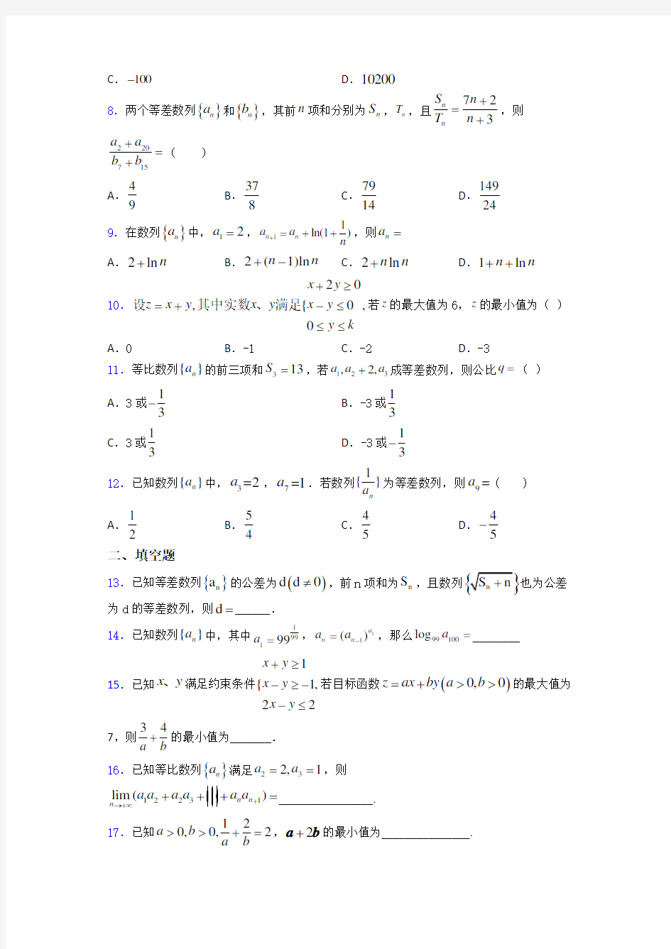 【必考题】高三数学下期中模拟试卷(带答案)(3)