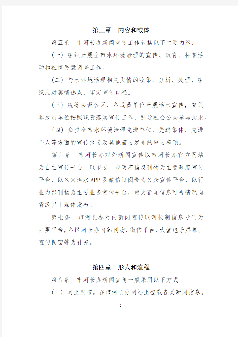 副Sheng级市河长制办公室新闻宣传组工作手册(经典范例)
