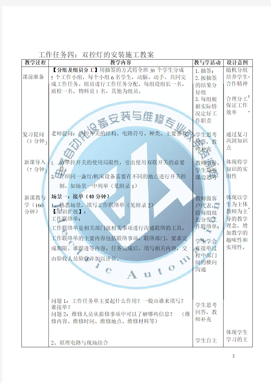 优秀教案双控灯的安装施工