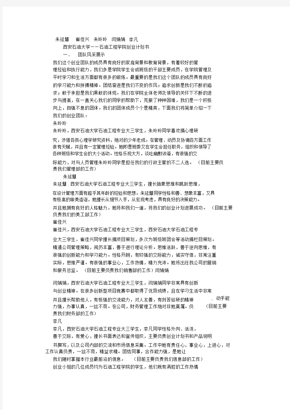 大学生创业计划书(5000字)-(3575)