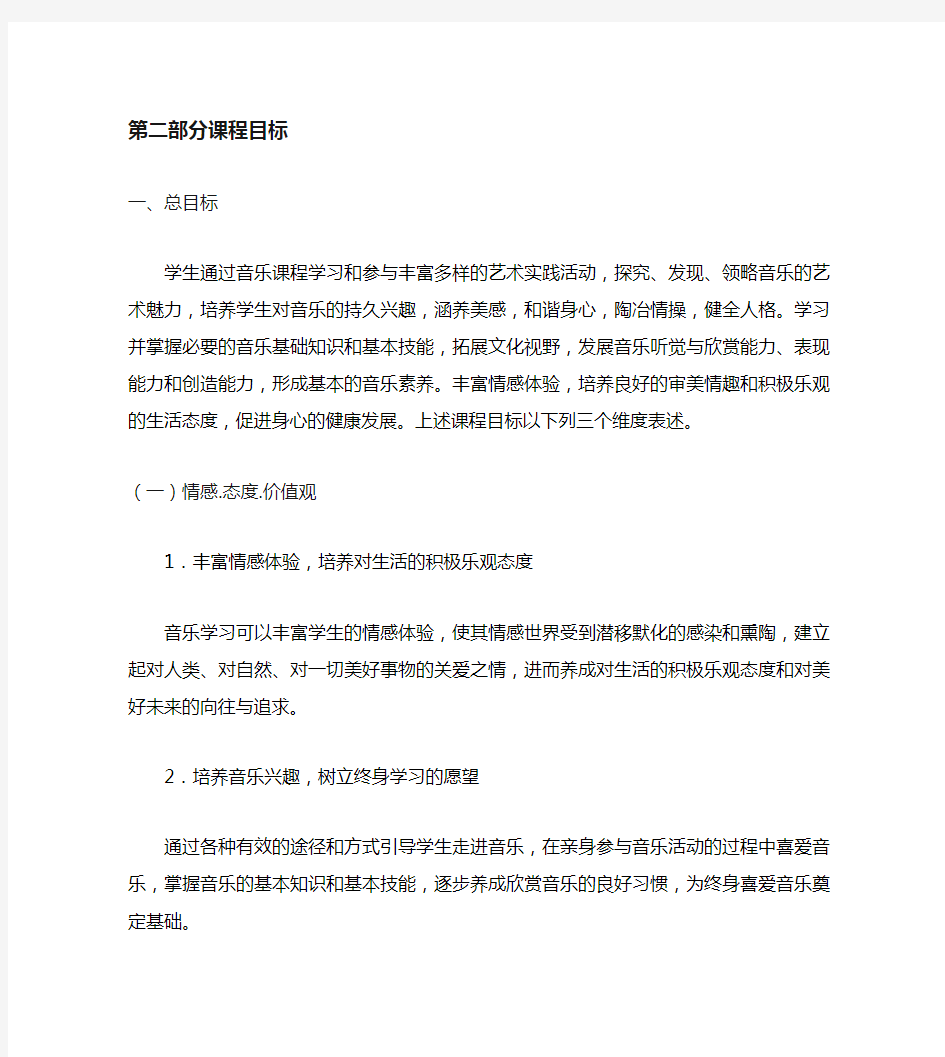 音乐课程目标几个学段目标