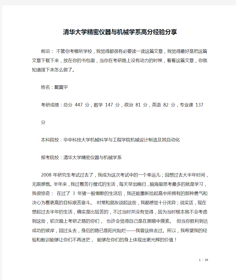 清华大学精密仪器与机械学系高分经验分享