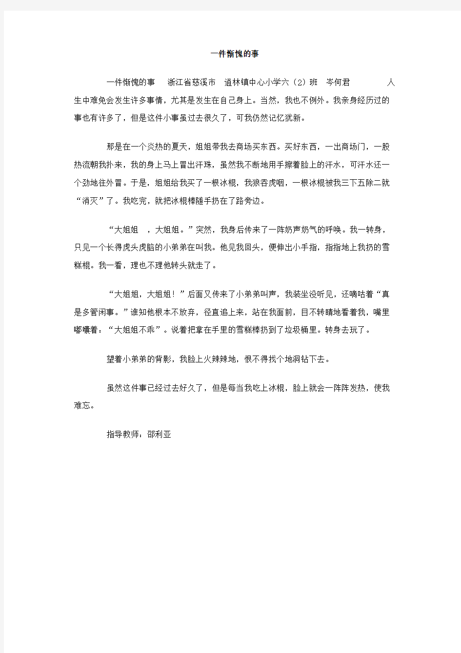 一件惭愧的事作文