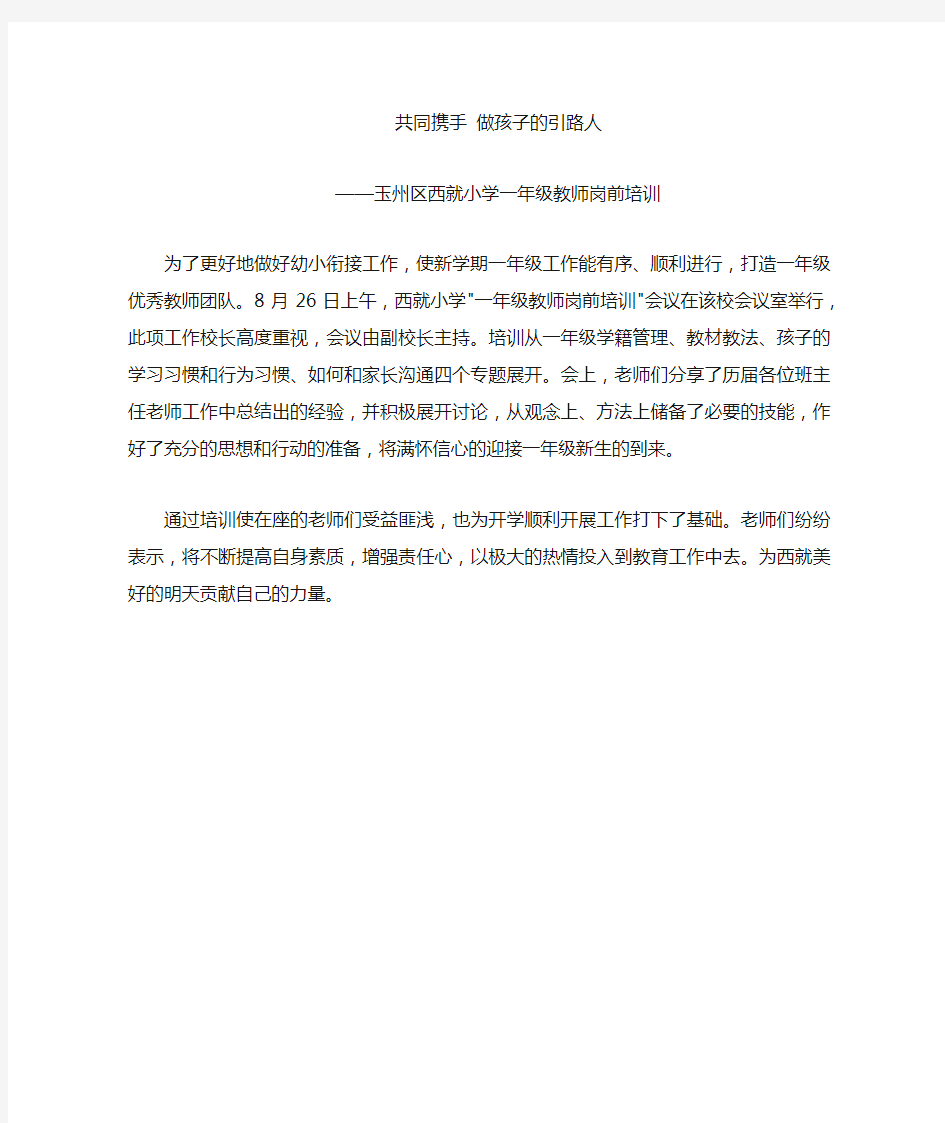 一年级教师培训新闻稿