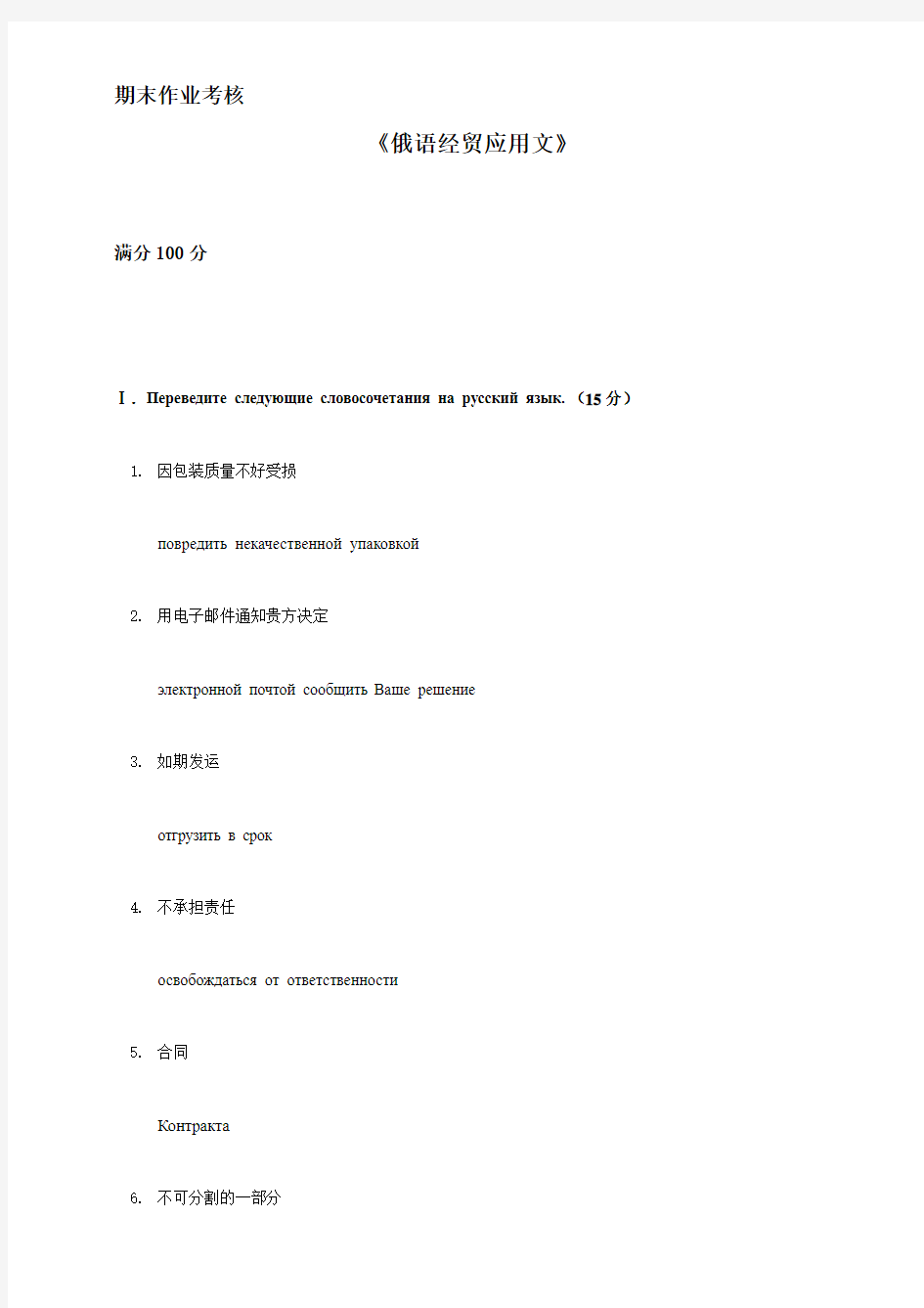 东北师范大学18春离线俄语经贸应用文