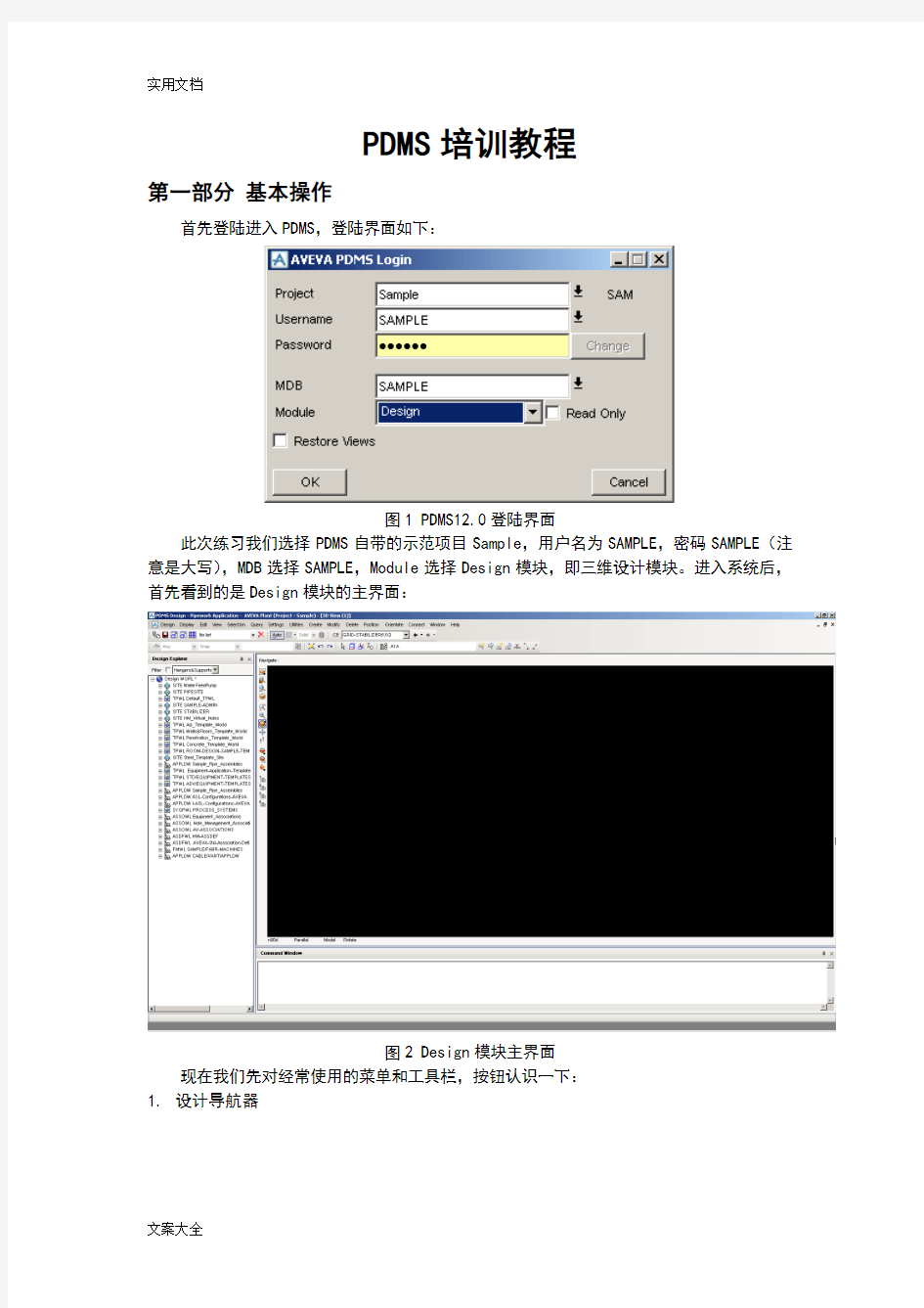 PDMS基本操作