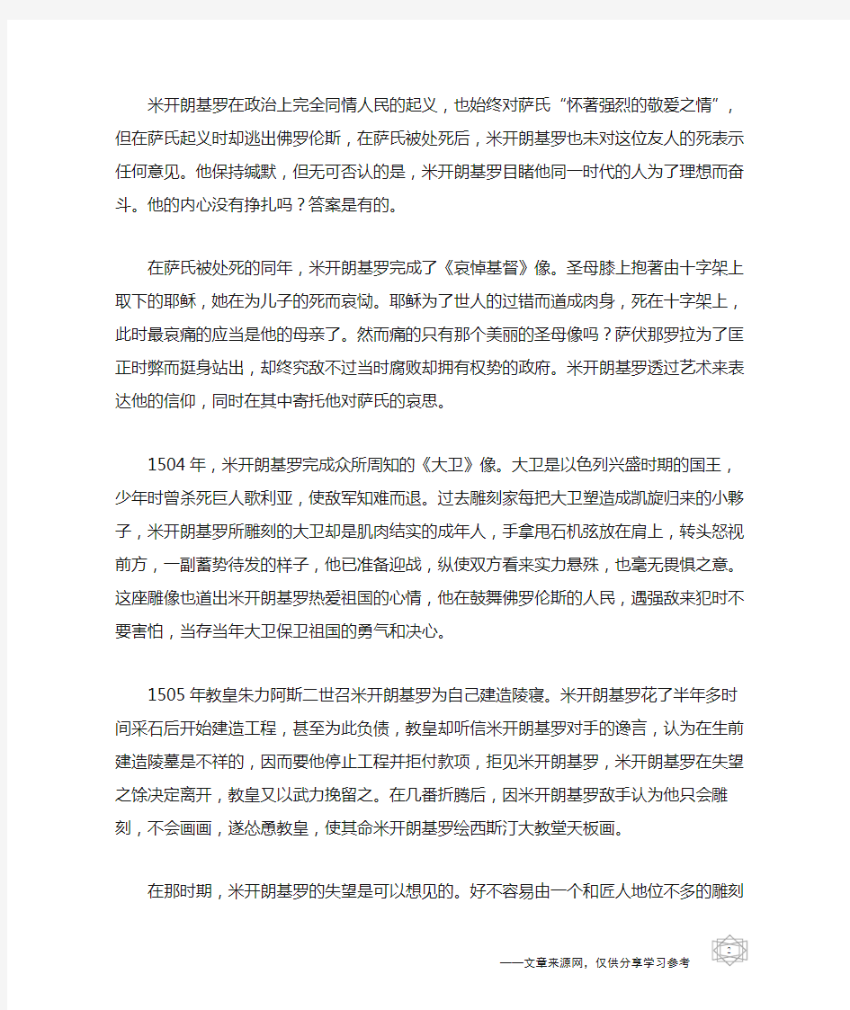 伟大的艺术家米开朗基罗的故事