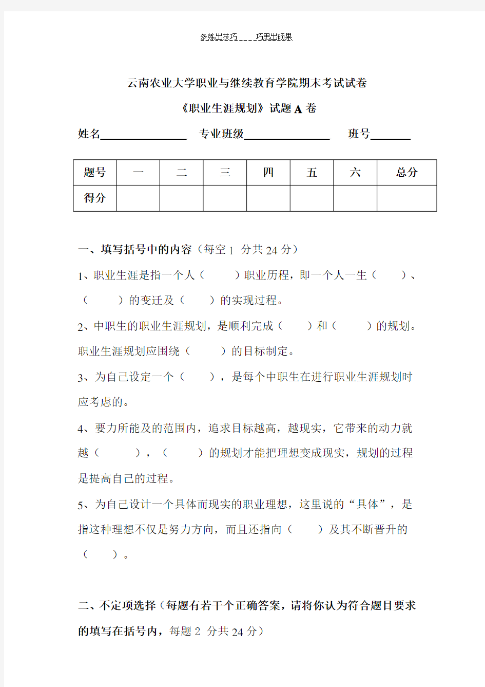 职业生涯规划试题及答案A