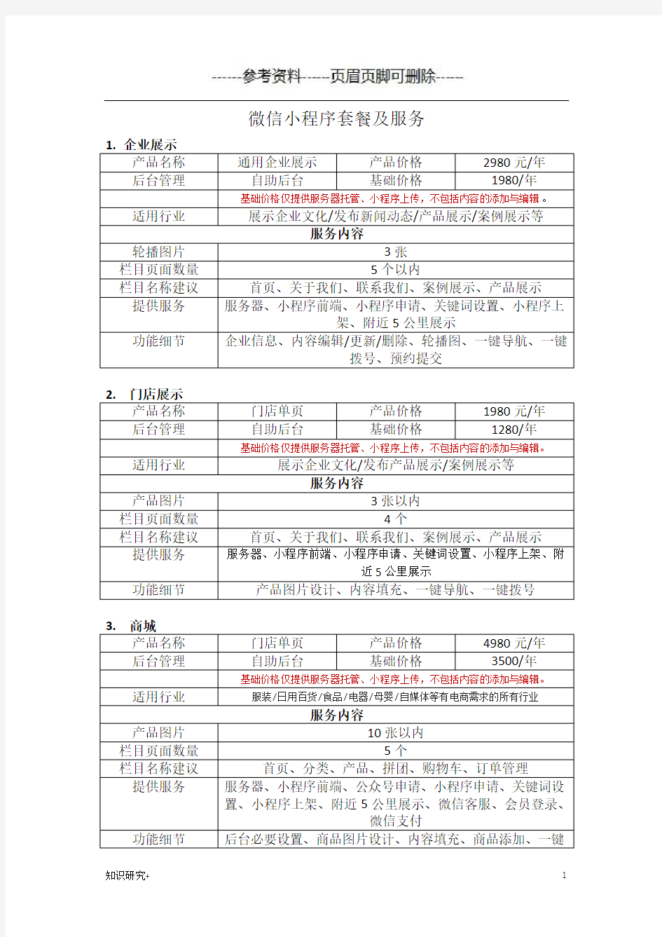 小程序报价单(材料相关)