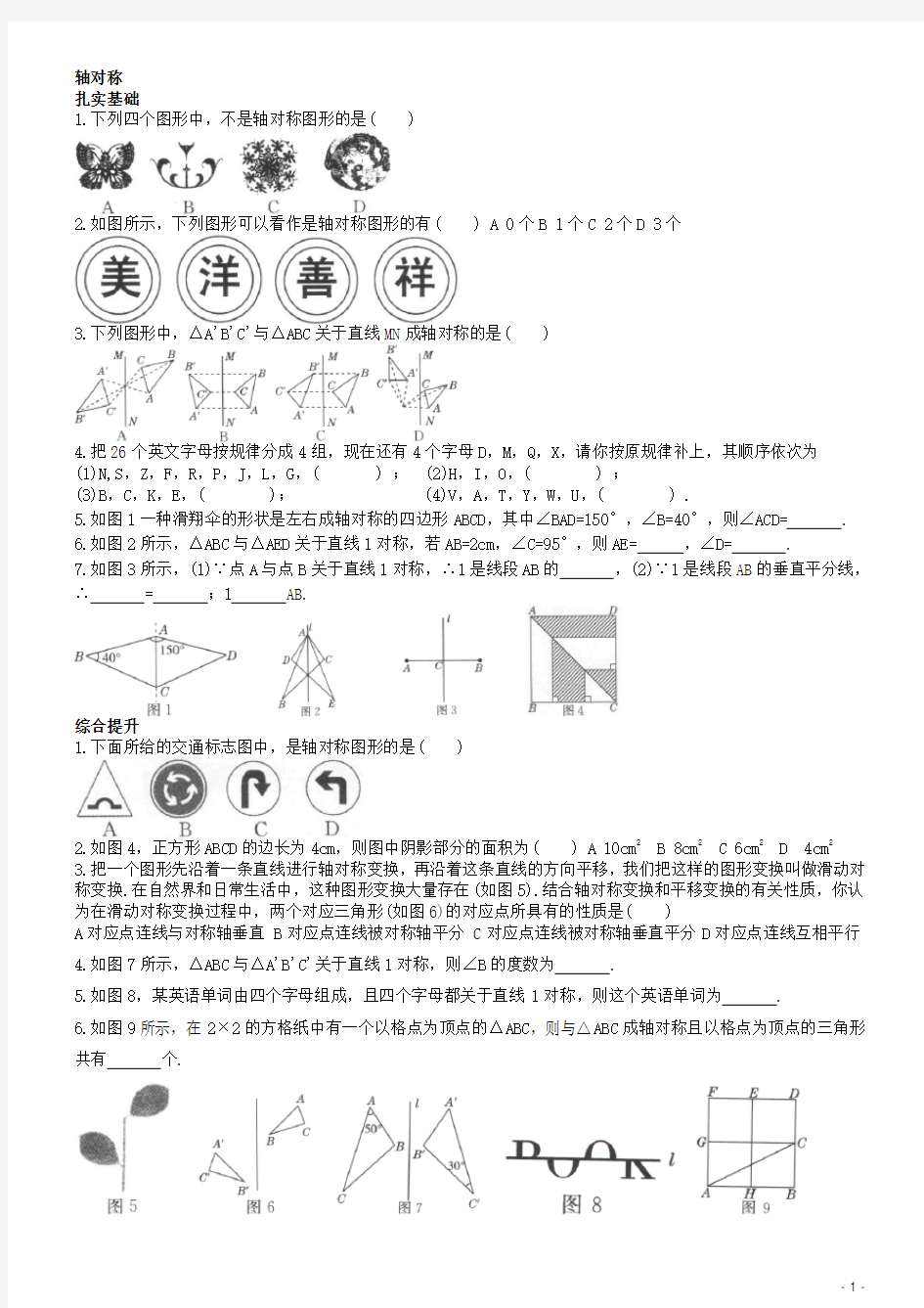 轴对称全章各节同步练习题及答案