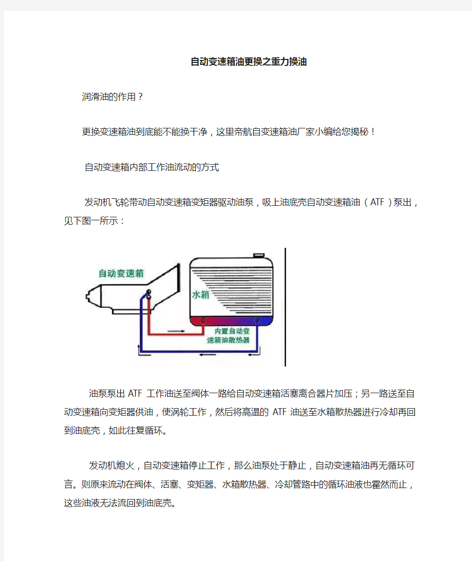 自动变速箱油更换之重力换油